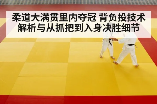 judo dojo training